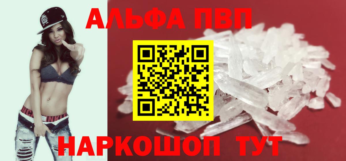 A PVP Crystall  Вход с VPN  Alpha-PVP  А ПВП VHQ  Муром  A PVP Crystall 