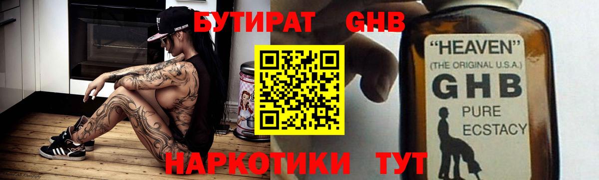БУТИРАТ бутик  Вход с VPN  Муром 