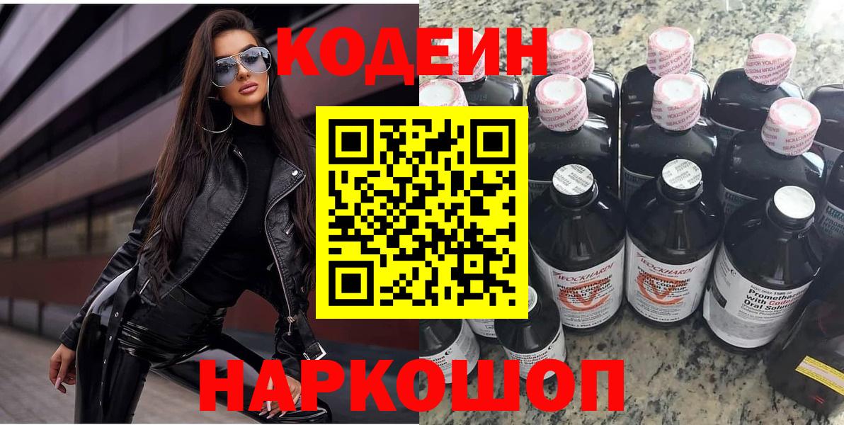 Кодеин Purple Drank  Codein напиток Lean (лин)  Вход с VPN  Муром 