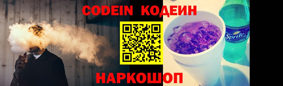Кодеиновый сироп Lean напиток Lean (лин) Муром