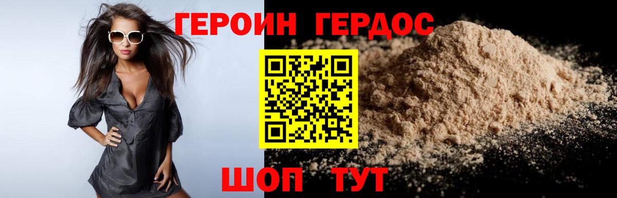 ГЕРОИН герыч Муром