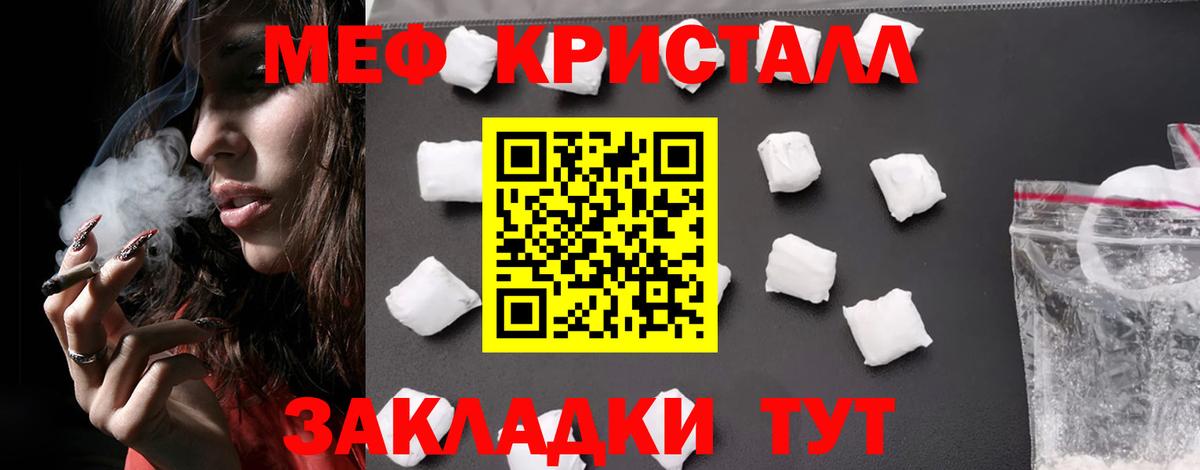 МЯУ-МЯУ  МЯУ-МЯУ кристаллы  Вход с VPN  Мефедрон 4 MMC  Муром 