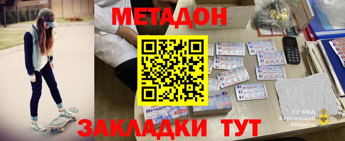 Метадон кристалл Муром