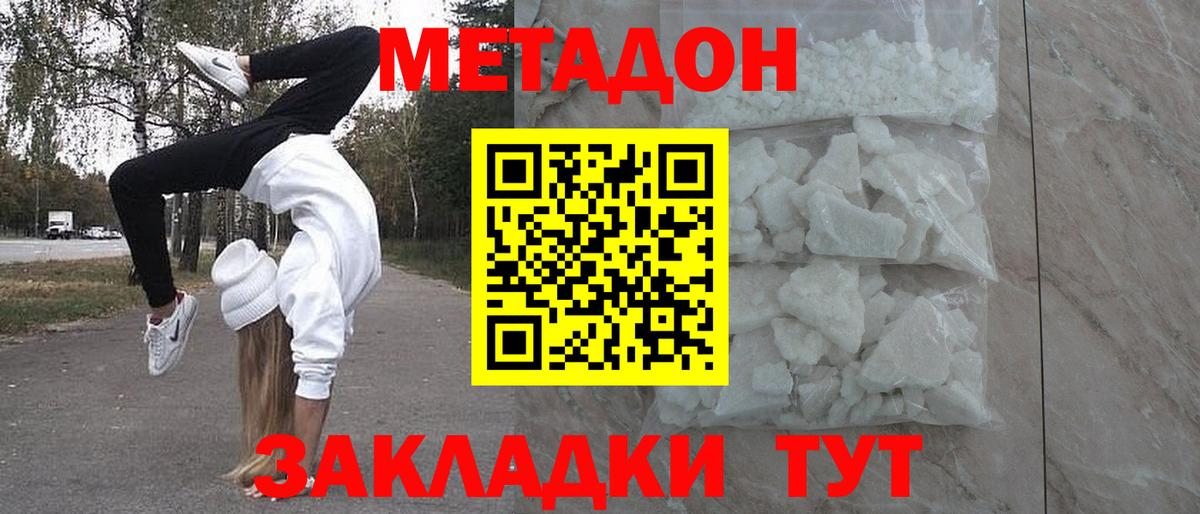 Муром  МЕТАДОН кристалл  Вход с VPN  Метадон мёд 