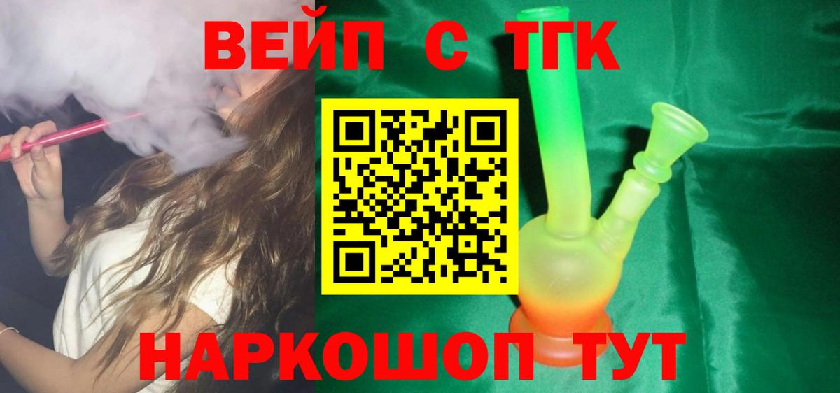 Дистиллят ТГК вейп с тгк Муром